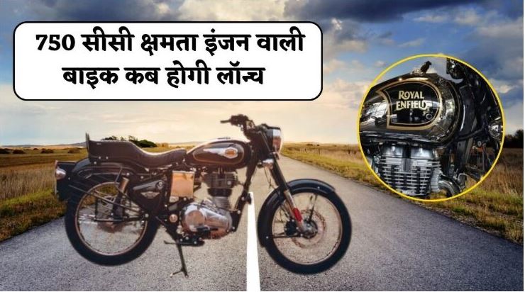 Royal Enfield Himalayan 750 Spy Shots: 2025 में हो सकता है लॉन्च